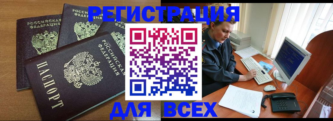 временная регистрация в Боброве