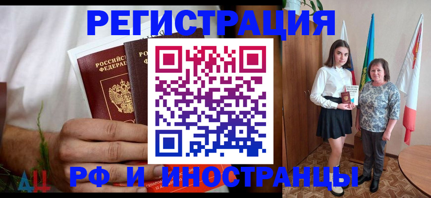 временная регистрация недорого в Боброве