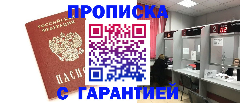 регистрация со штампом в паспорте в Боброве